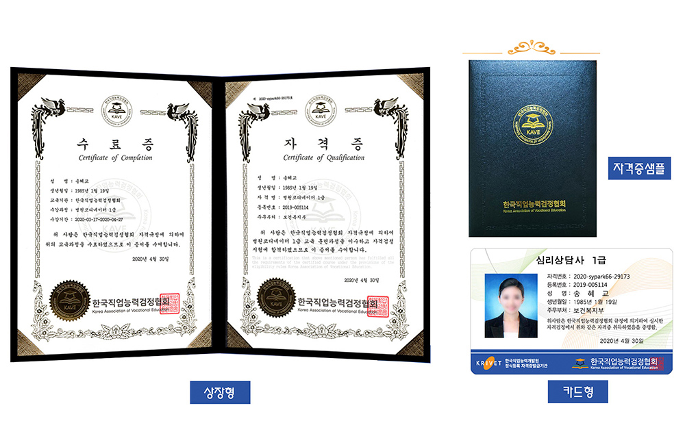 자격증 샘플 — 상장형 자격증과 카드형 자격증